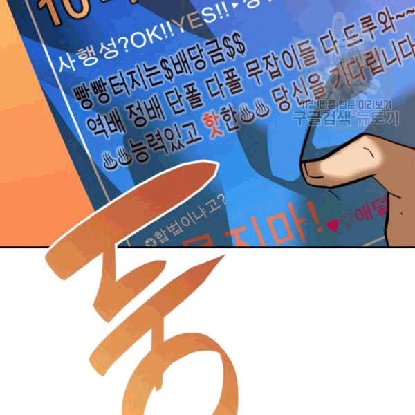 닳고닳은 뉴비 23화 125
