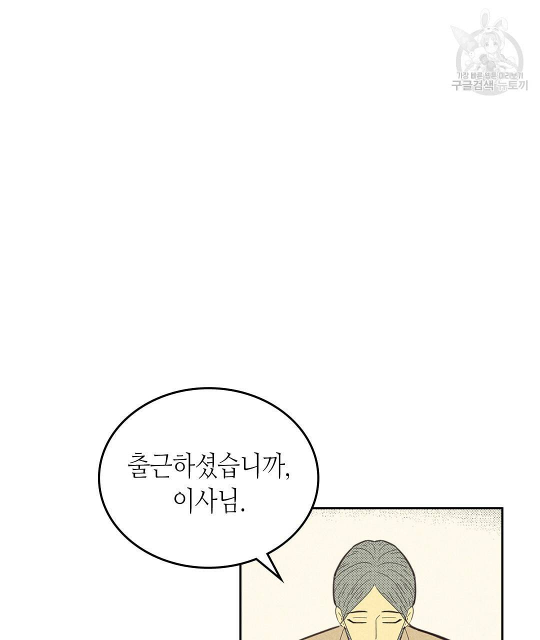 온 오어 오프 69화 2