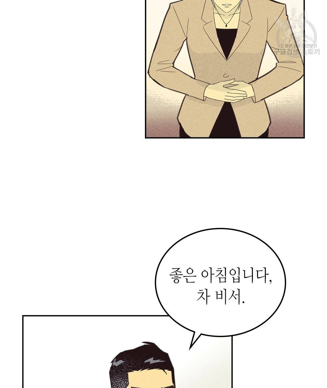 온 오어 오프 69화 3