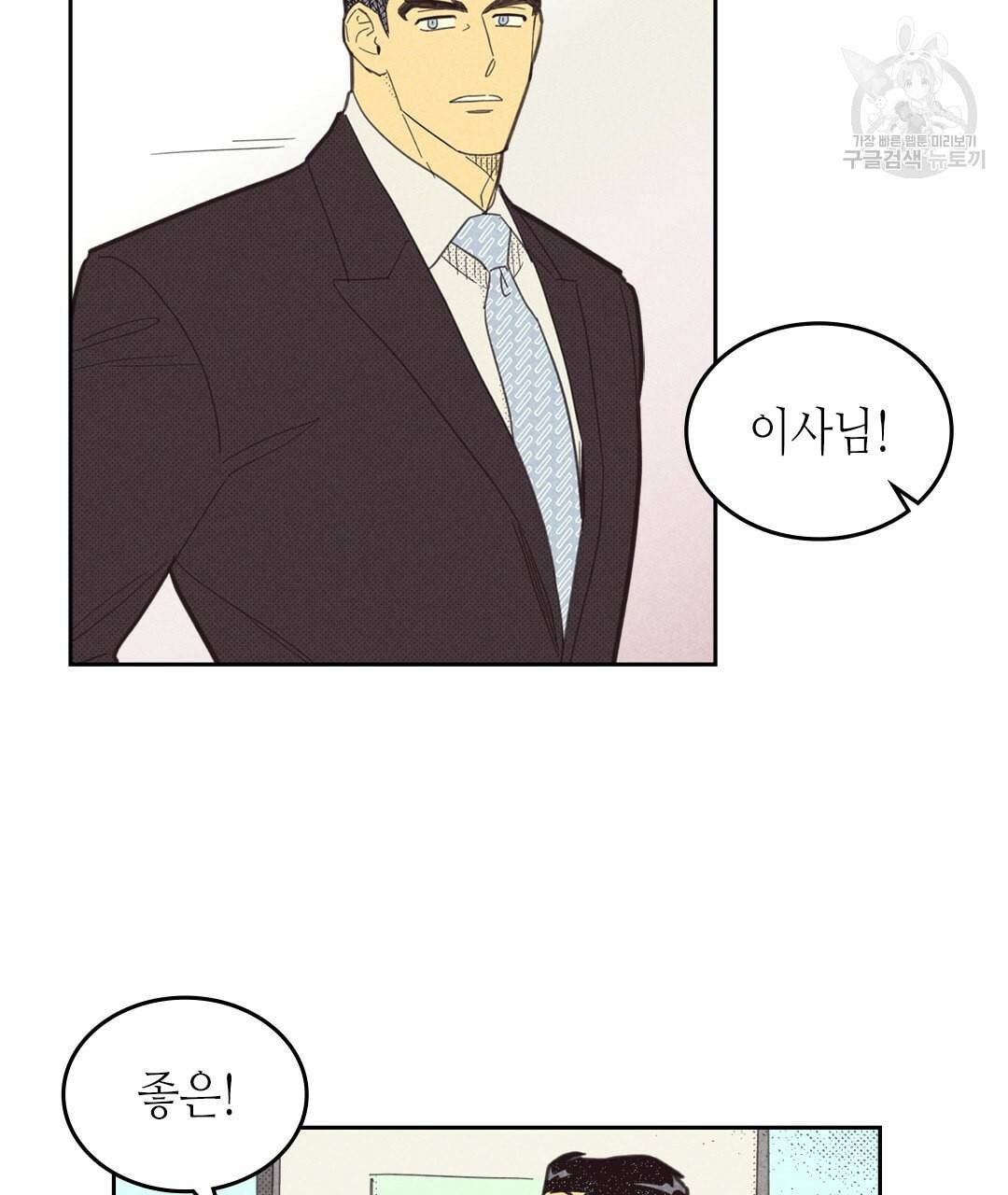 온 오어 오프 69화 4