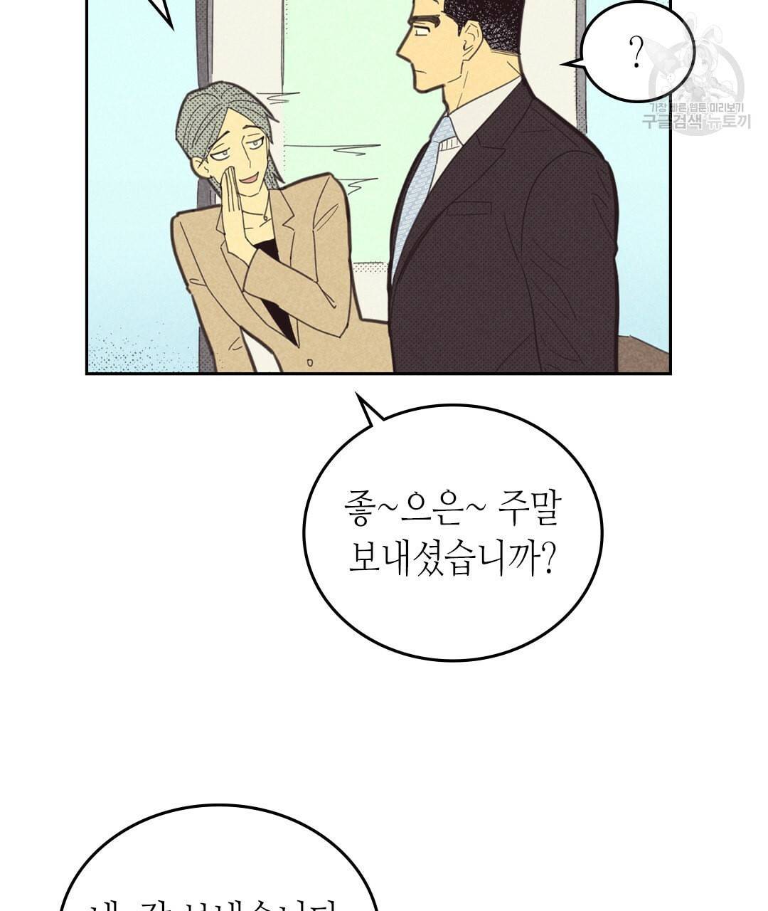 온 오어 오프 69화 5