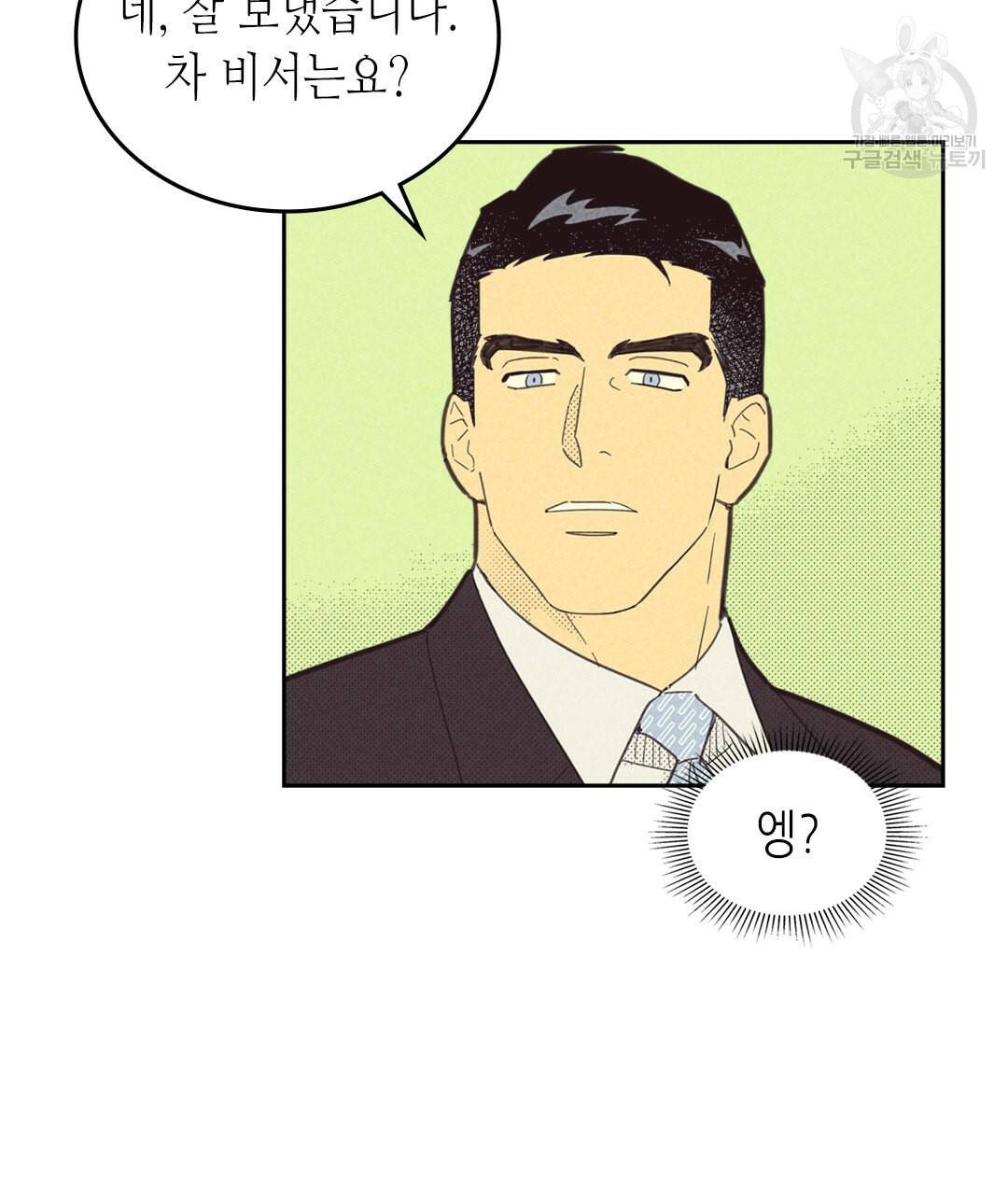 온 오어 오프 69화 6
