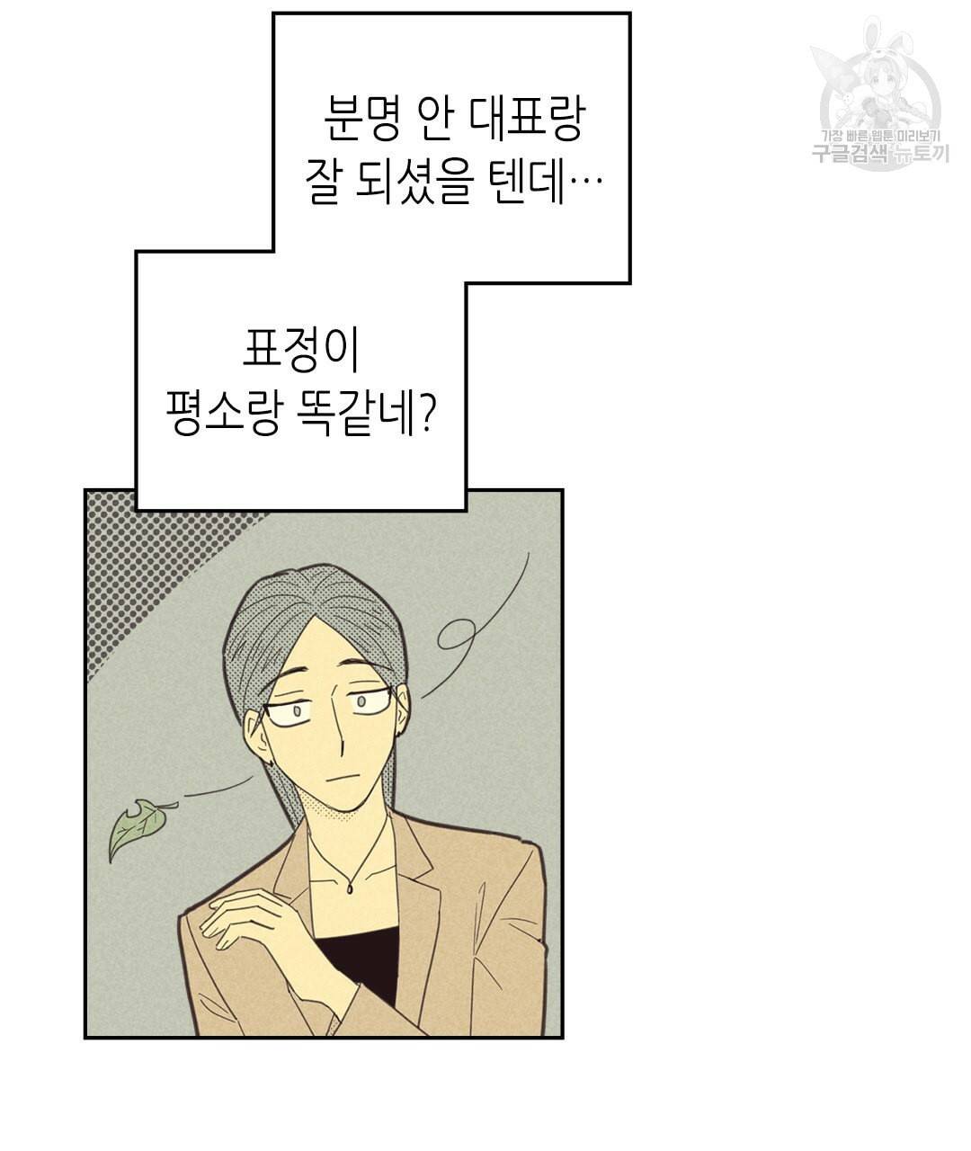 온 오어 오프 69화 7