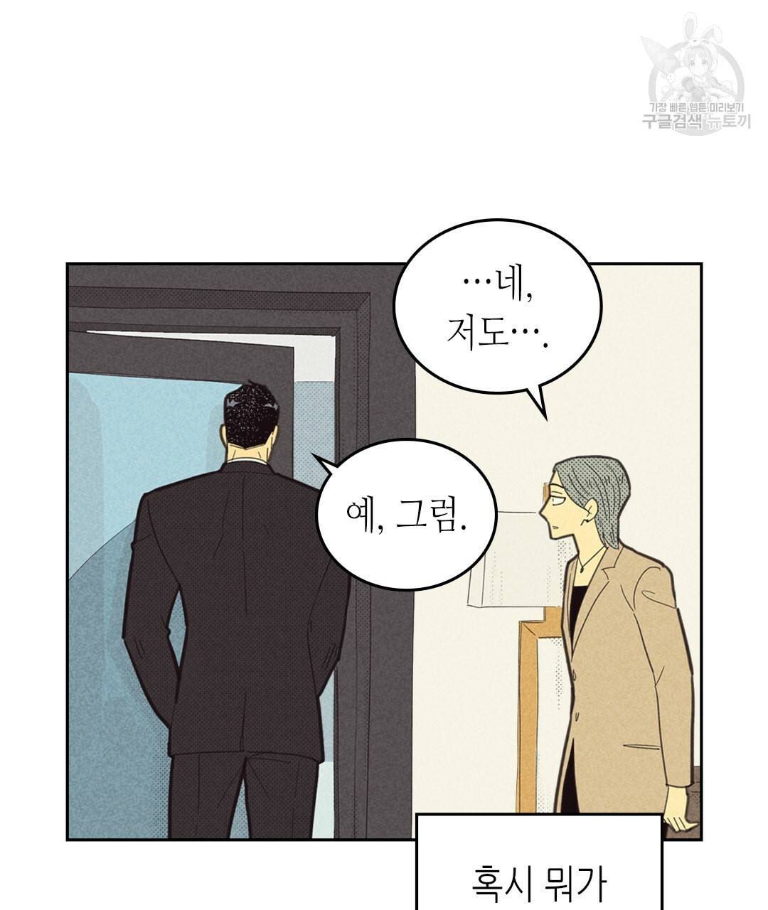 온 오어 오프 69화 8