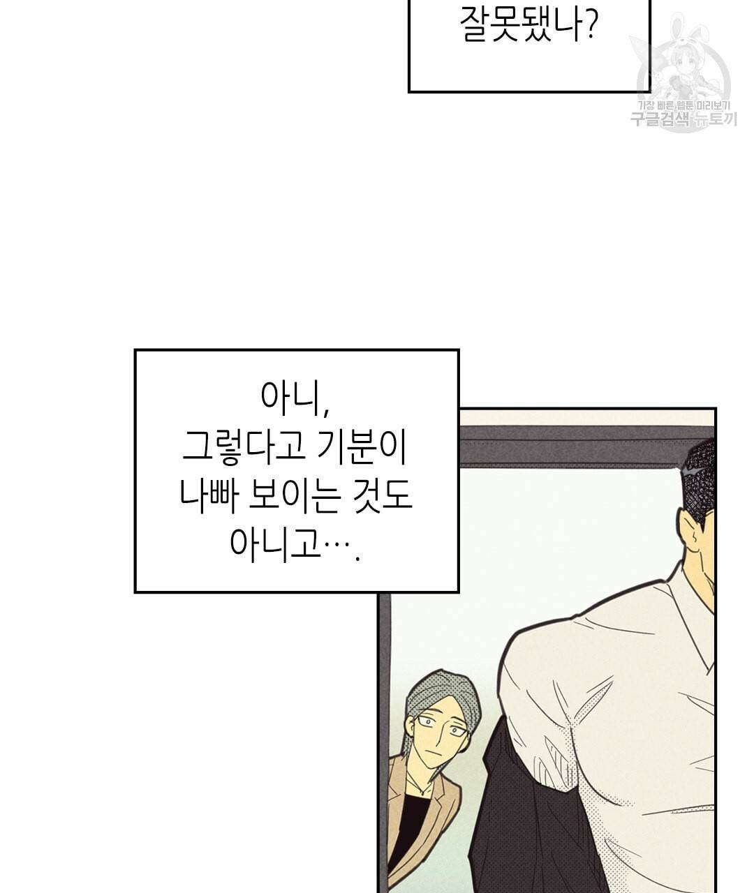 온 오어 오프 69화 9