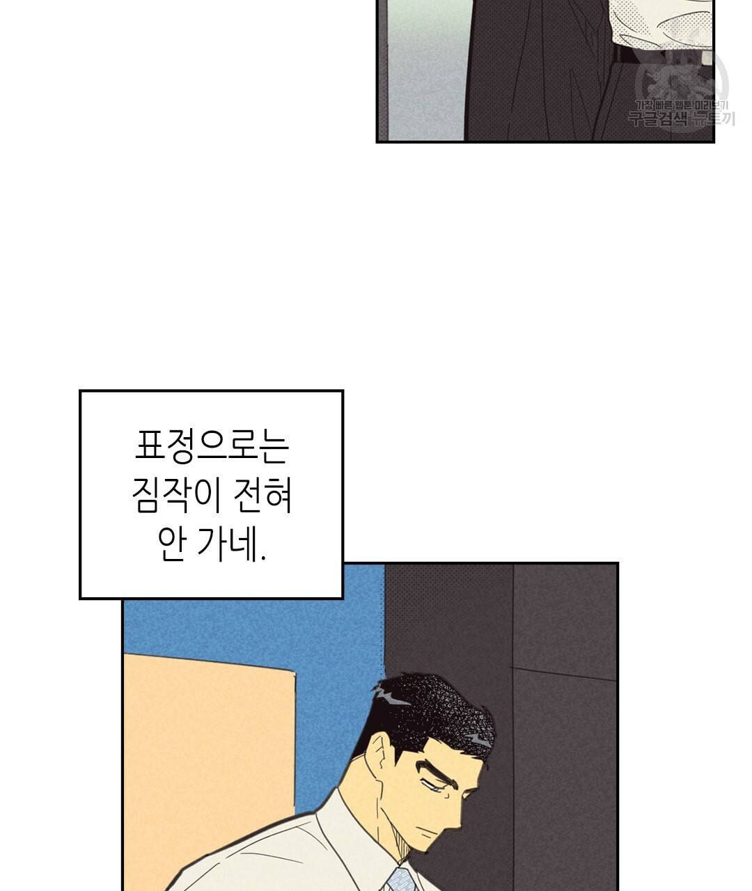 온 오어 오프 69화 10