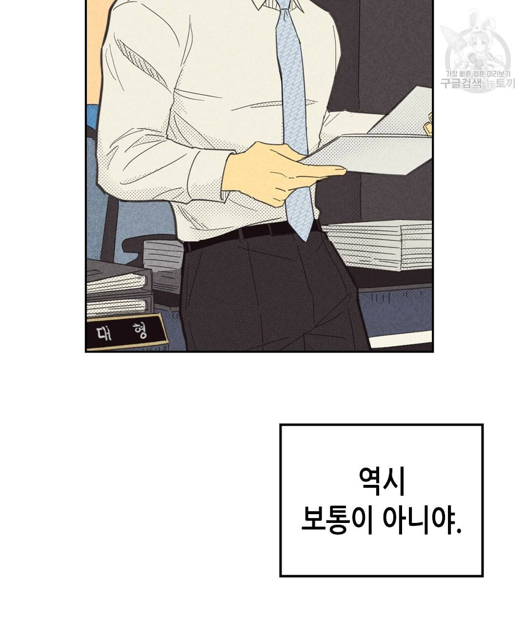 온 오어 오프 69화 11