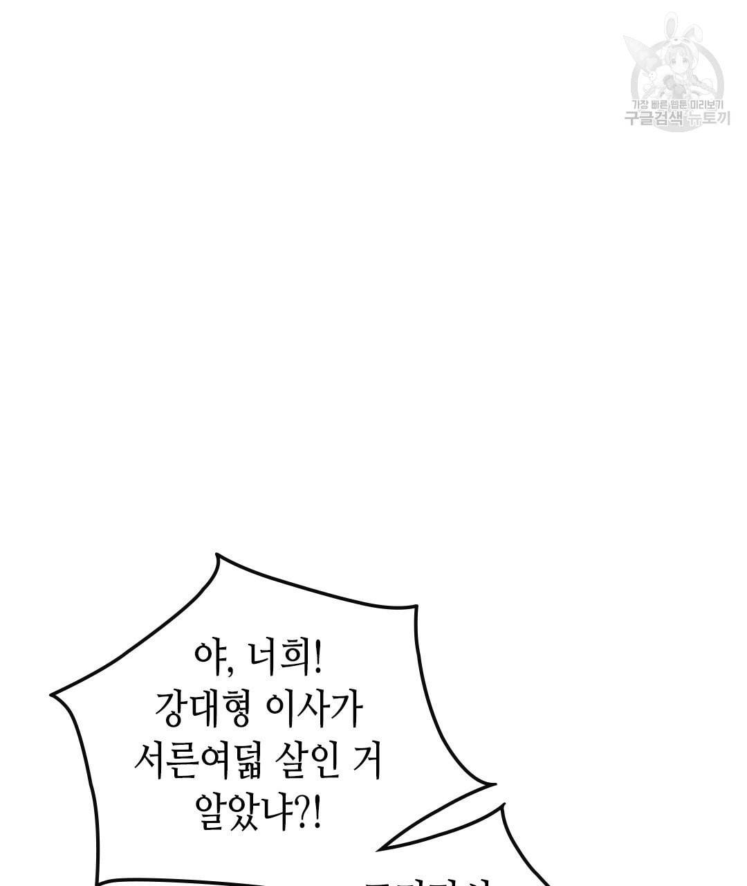 온 오어 오프 69화 13