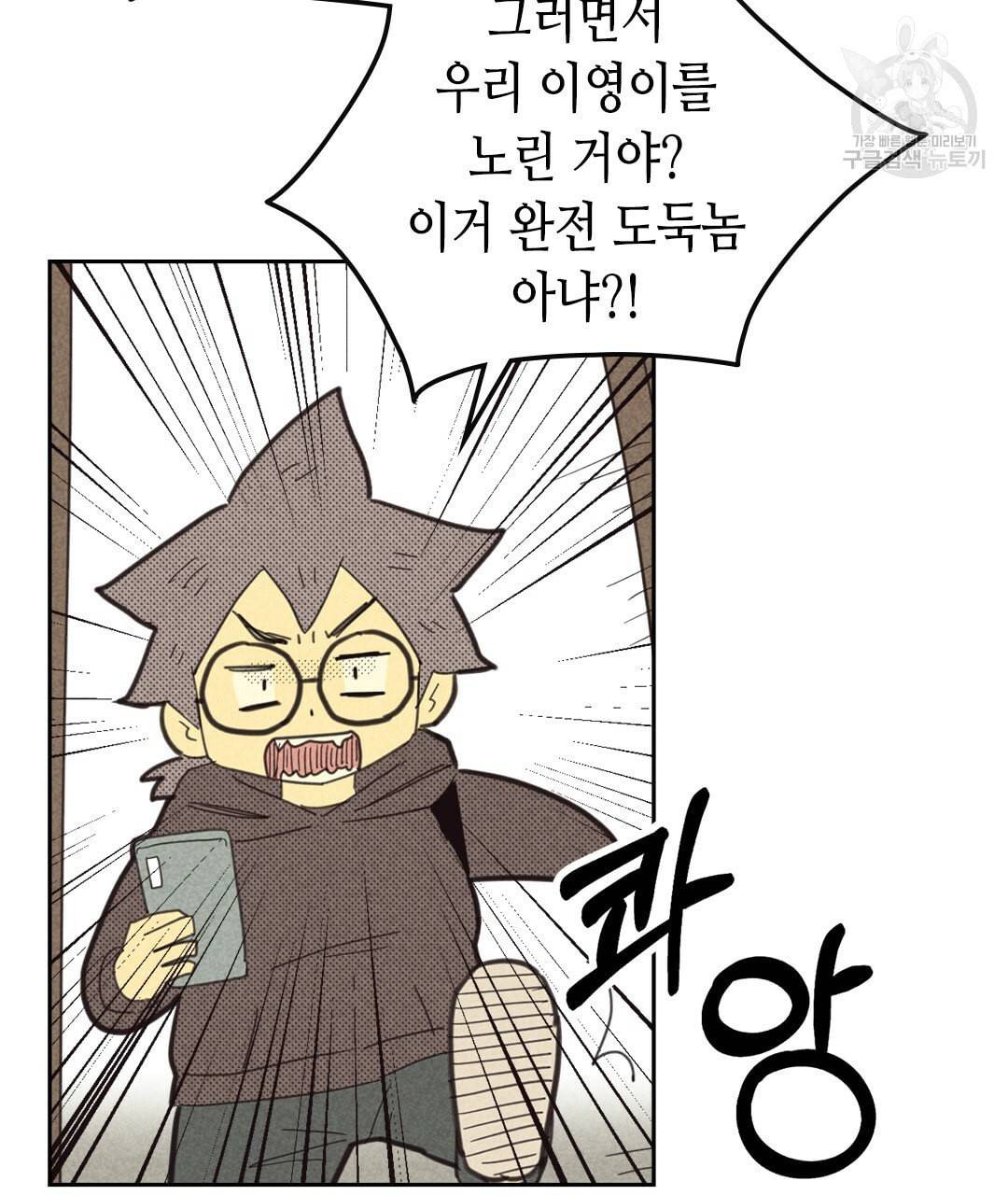온 오어 오프 69화 14