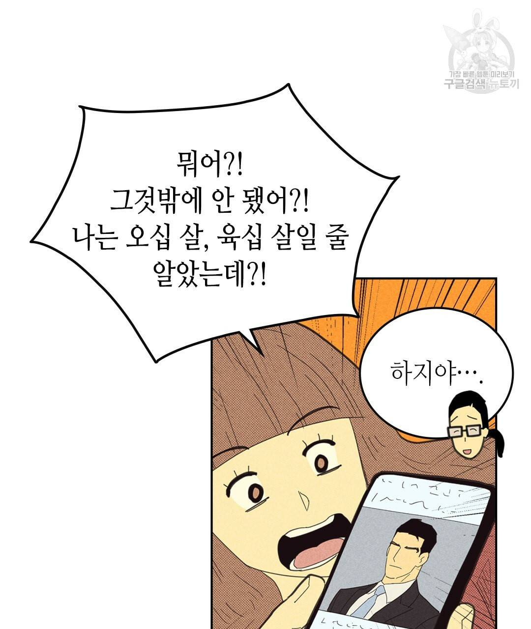 온 오어 오프 69화 15