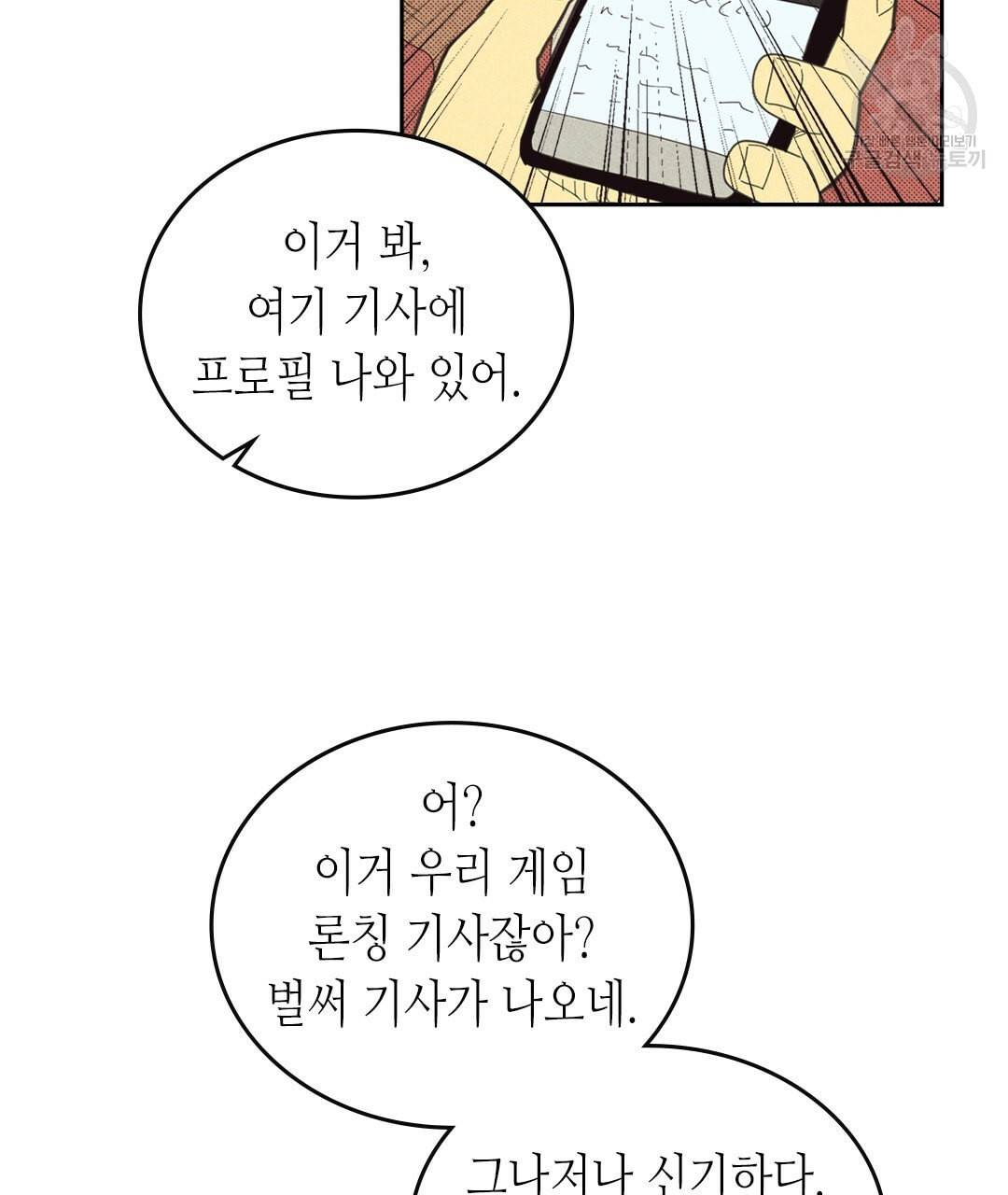 온 오어 오프 69화 16