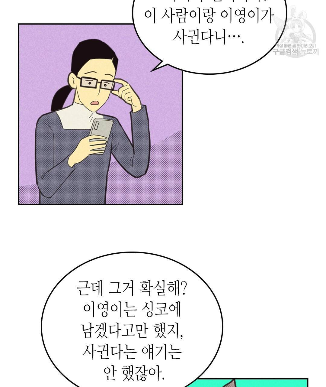 온 오어 오프 69화 17