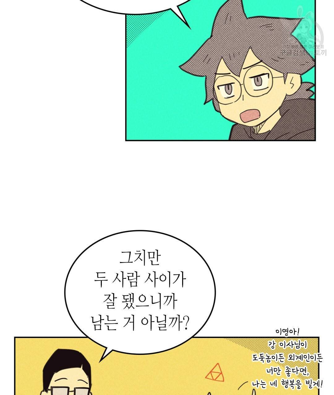온 오어 오프 69화 18