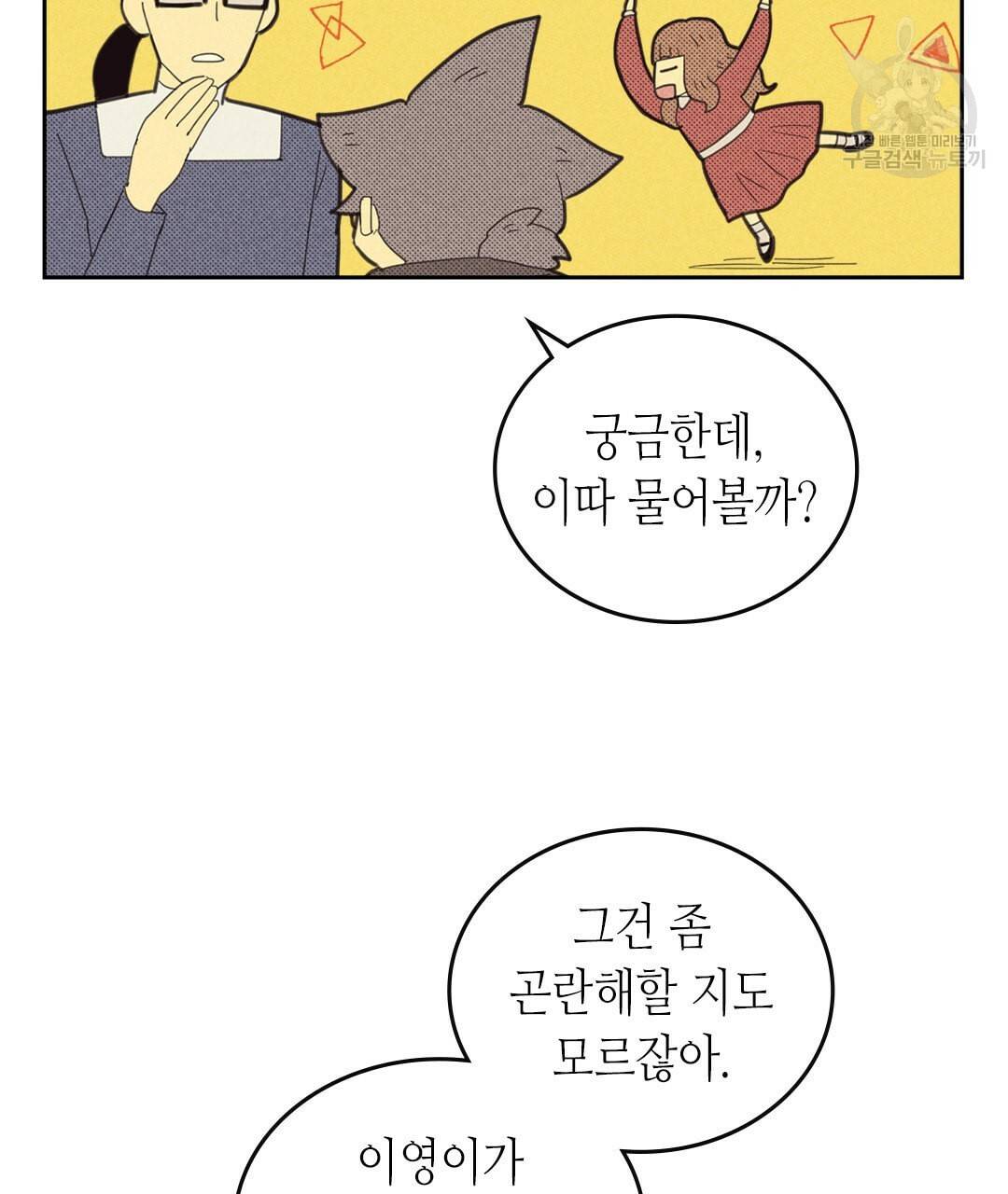 온 오어 오프 69화 19