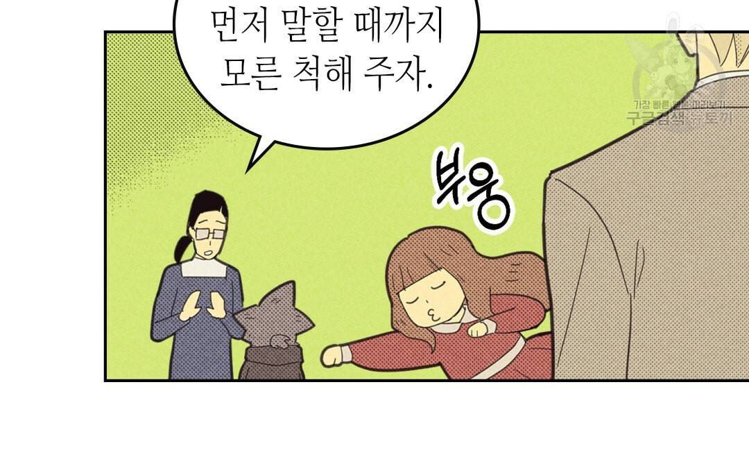 온 오어 오프 69화 20