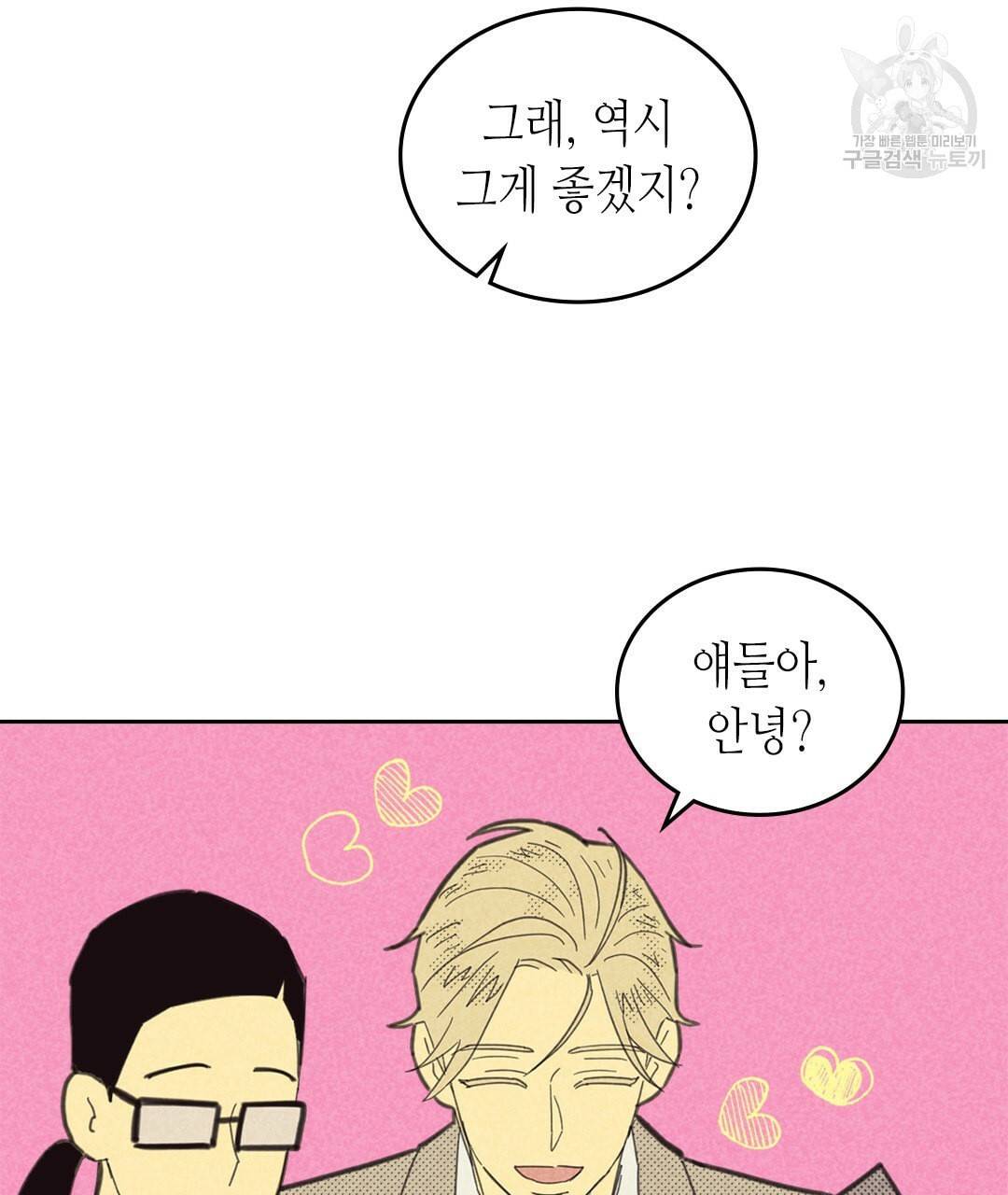 온 오어 오프 69화 21