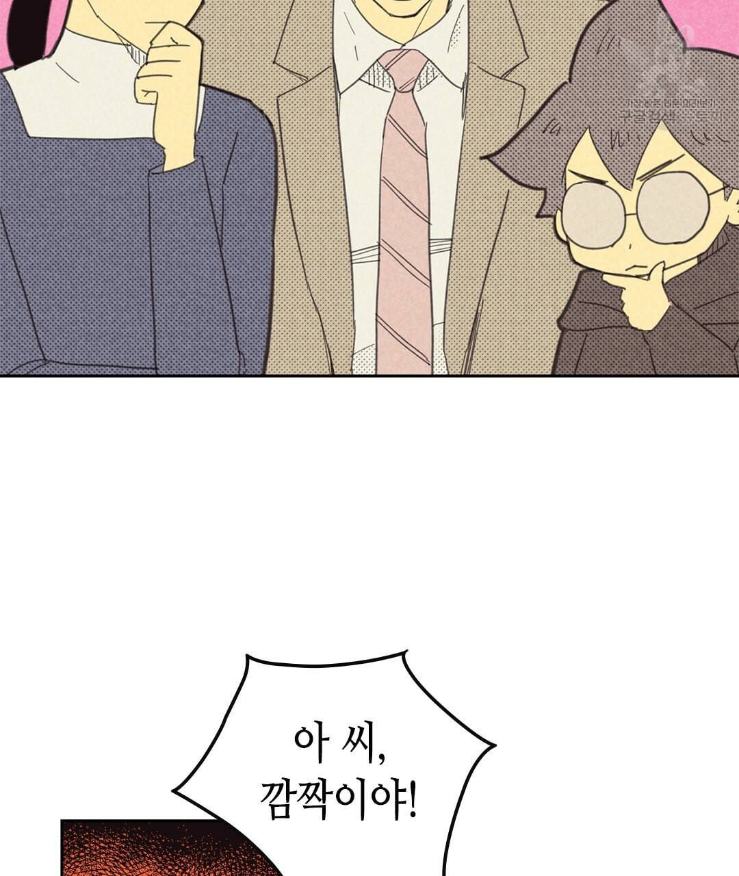 온 오어 오프 69화 22