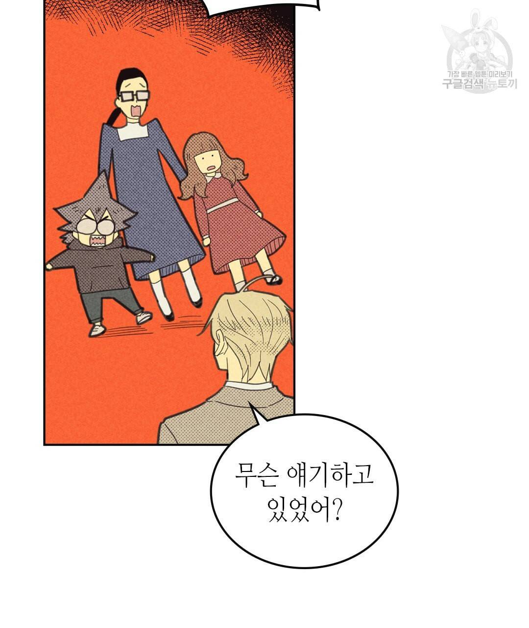 온 오어 오프 69화 23