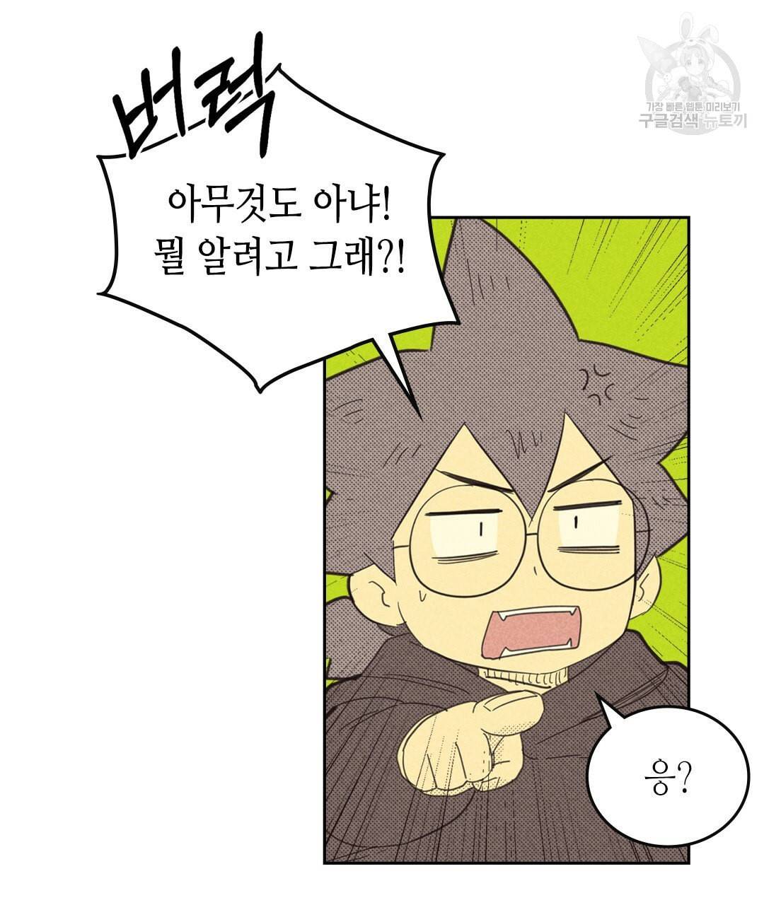 온 오어 오프 69화 24