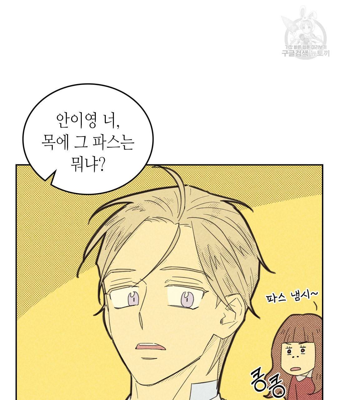 온 오어 오프 69화 25