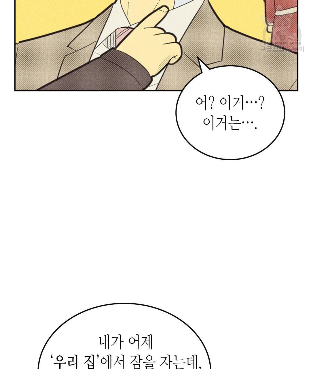 온 오어 오프 69화 26