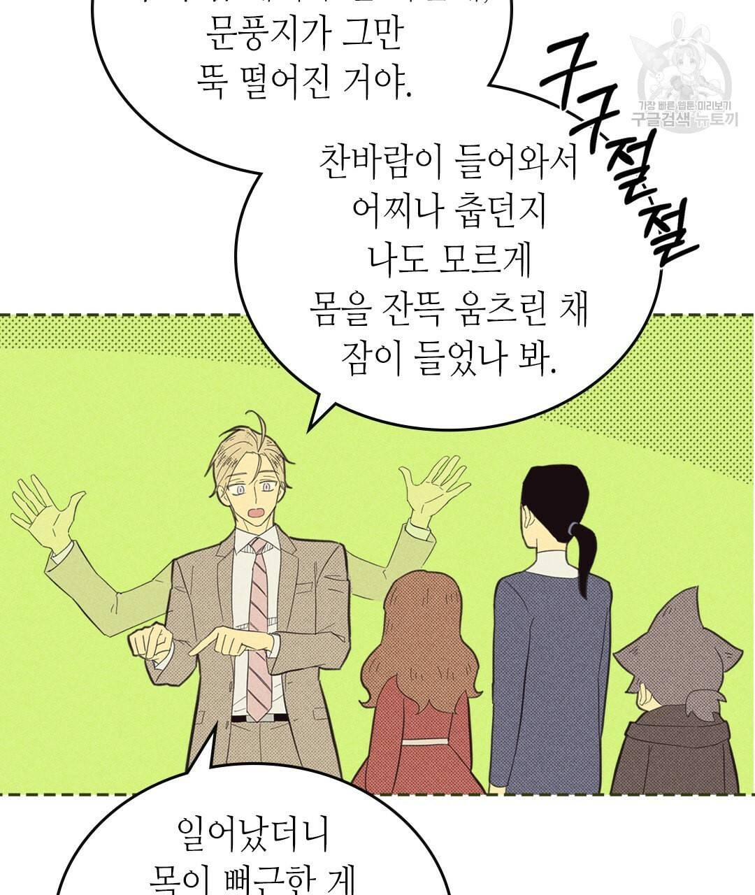 온 오어 오프 69화 27