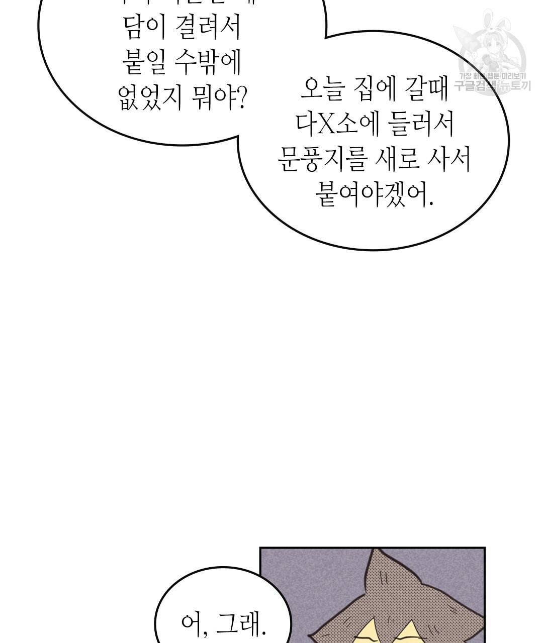 온 오어 오프 69화 28