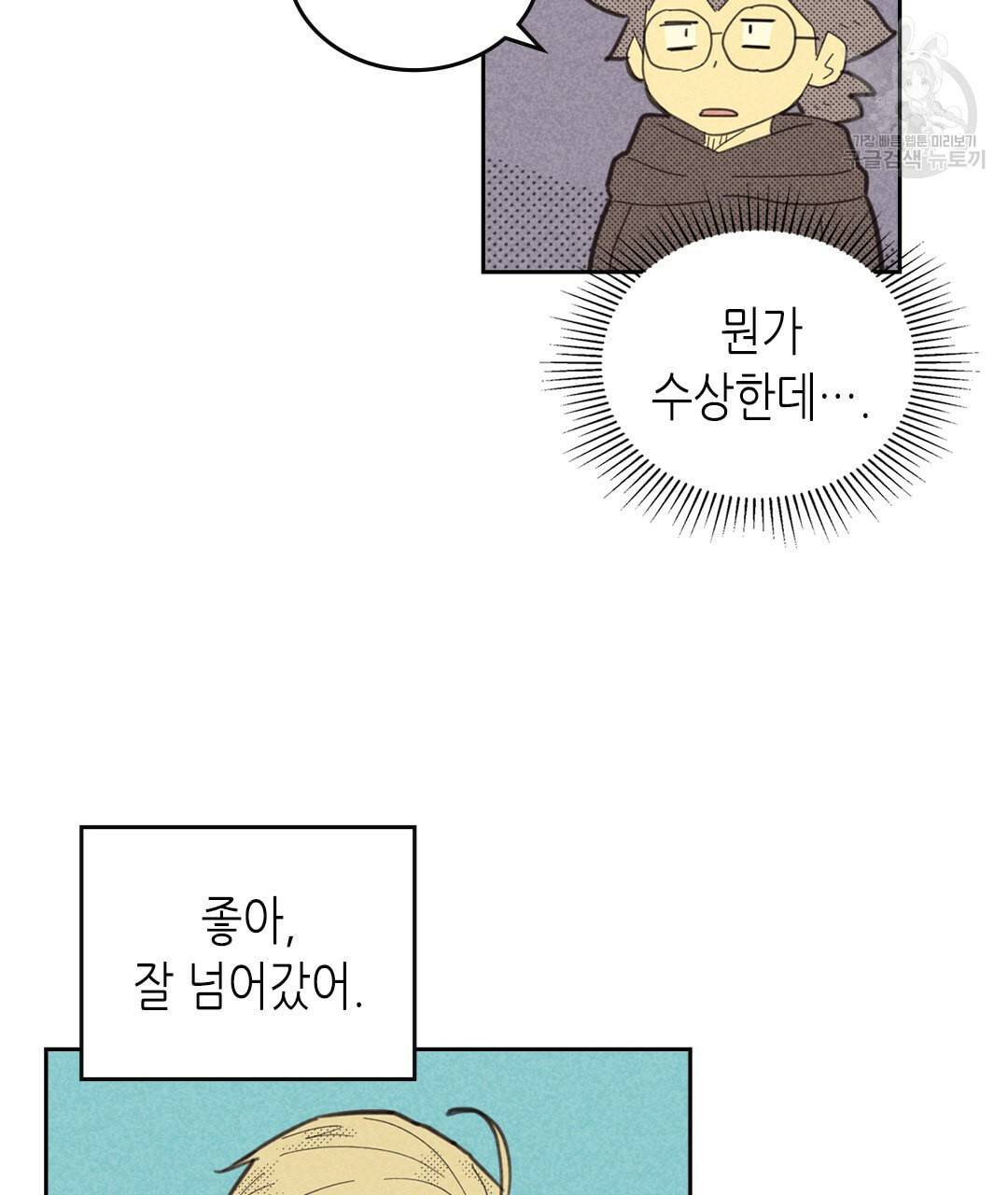 온 오어 오프 69화 29