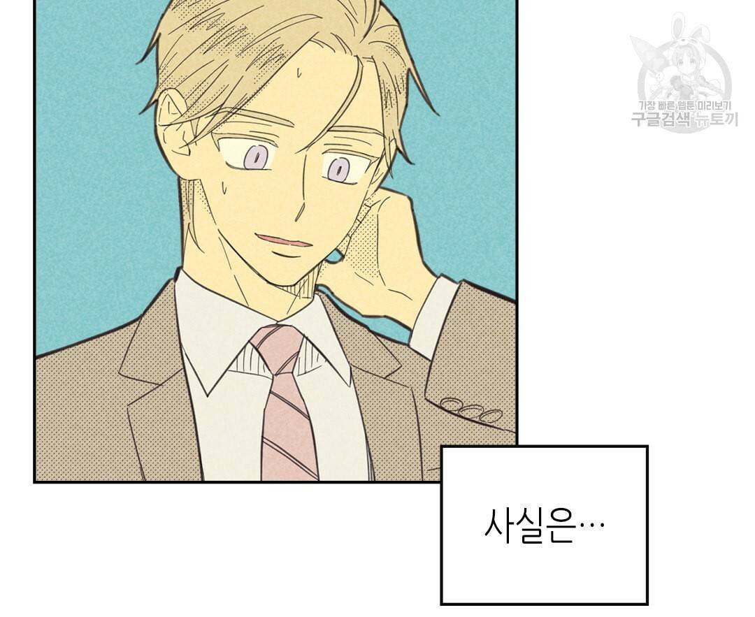 온 오어 오프 69화 30