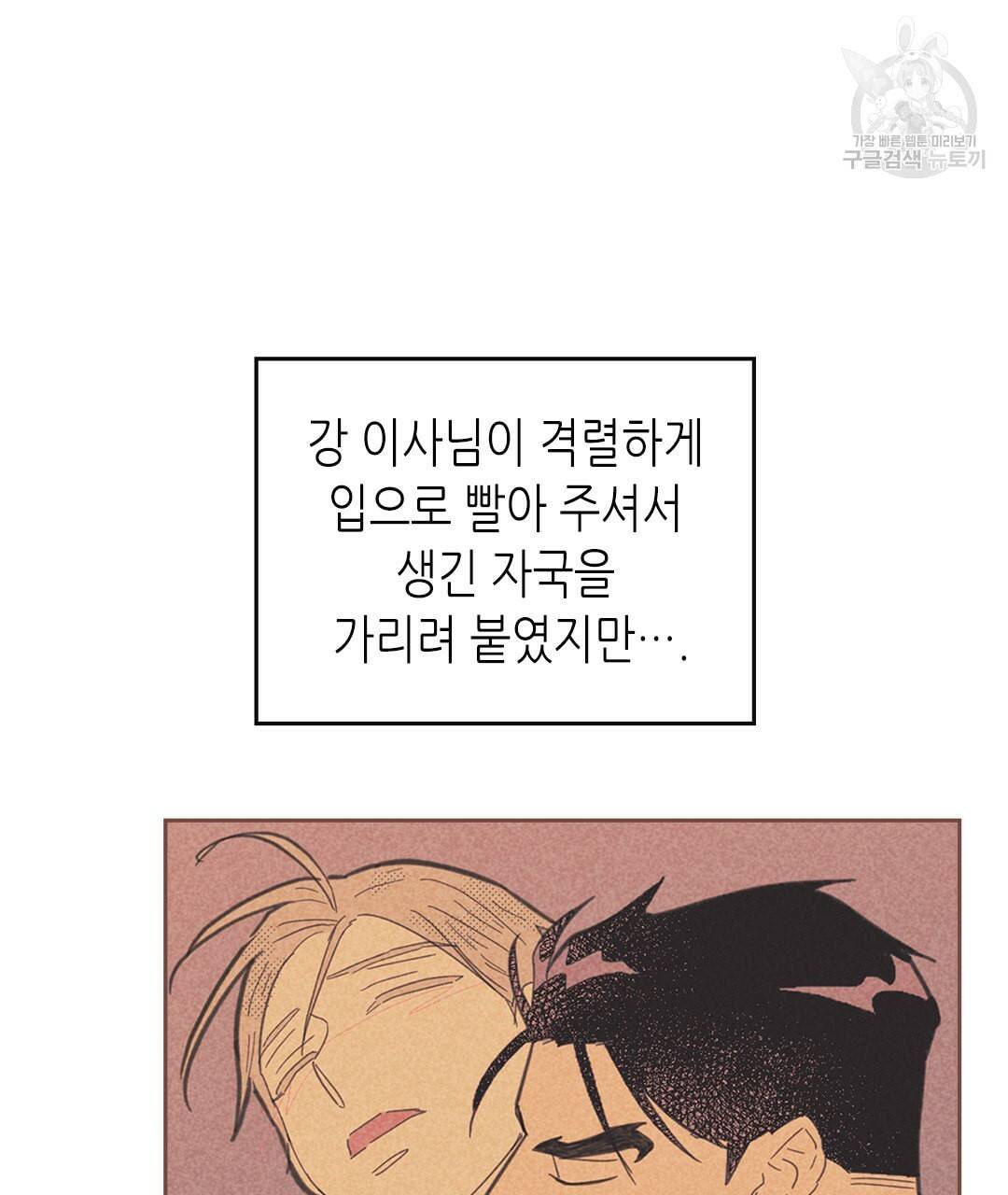 온 오어 오프 69화 31