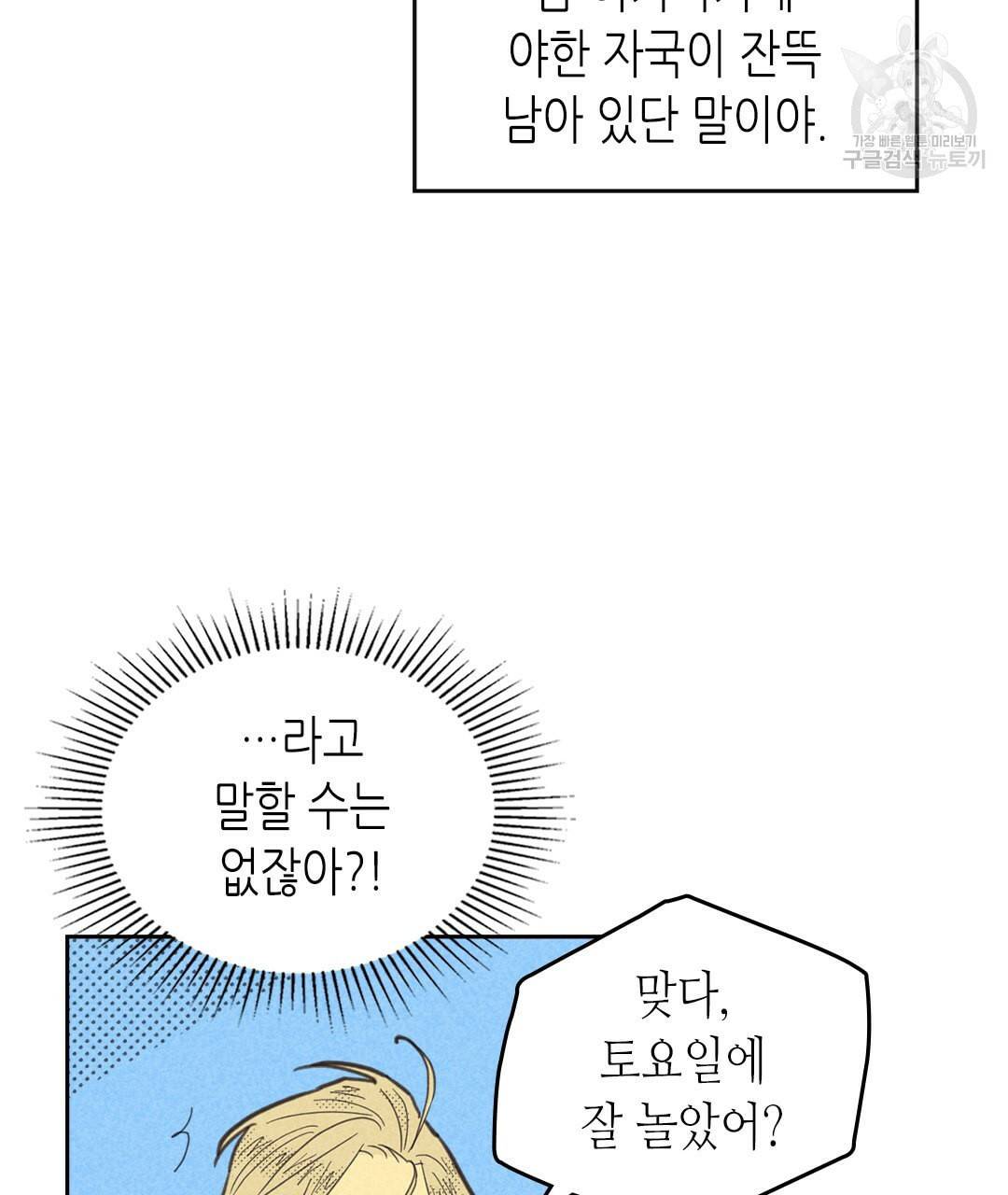 온 오어 오프 69화 33