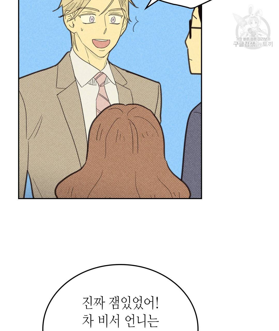 온 오어 오프 69화 34