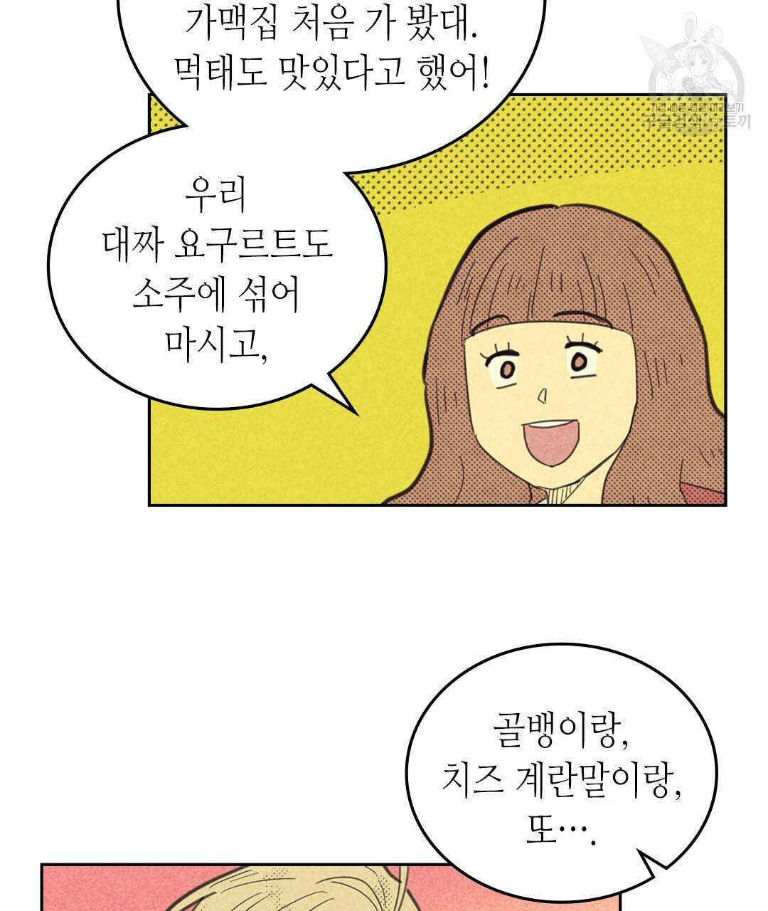 온 오어 오프 69화 35