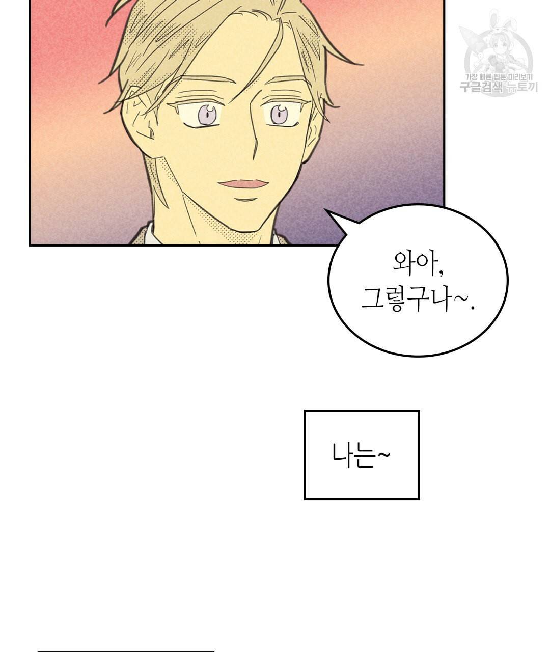 온 오어 오프 69화 36