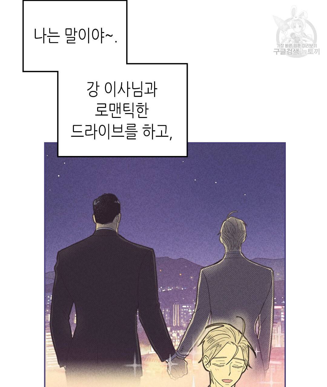 온 오어 오프 69화 37
