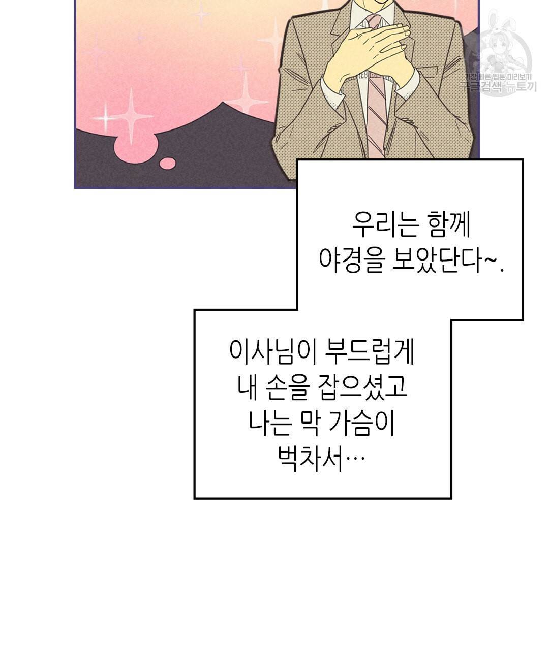 온 오어 오프 69화 38