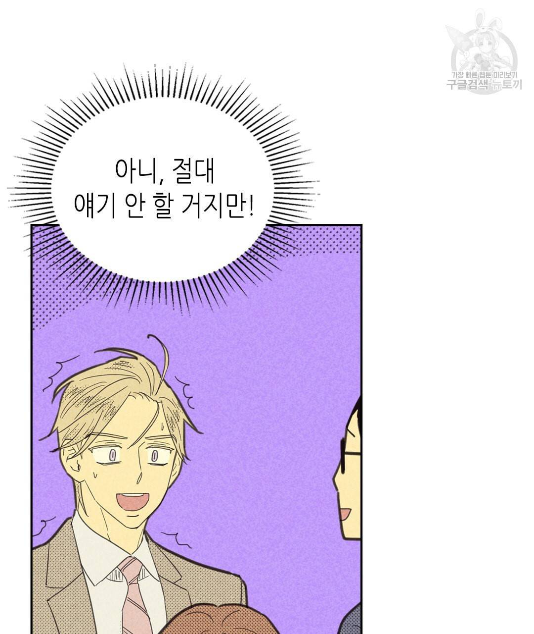 온 오어 오프 69화 39