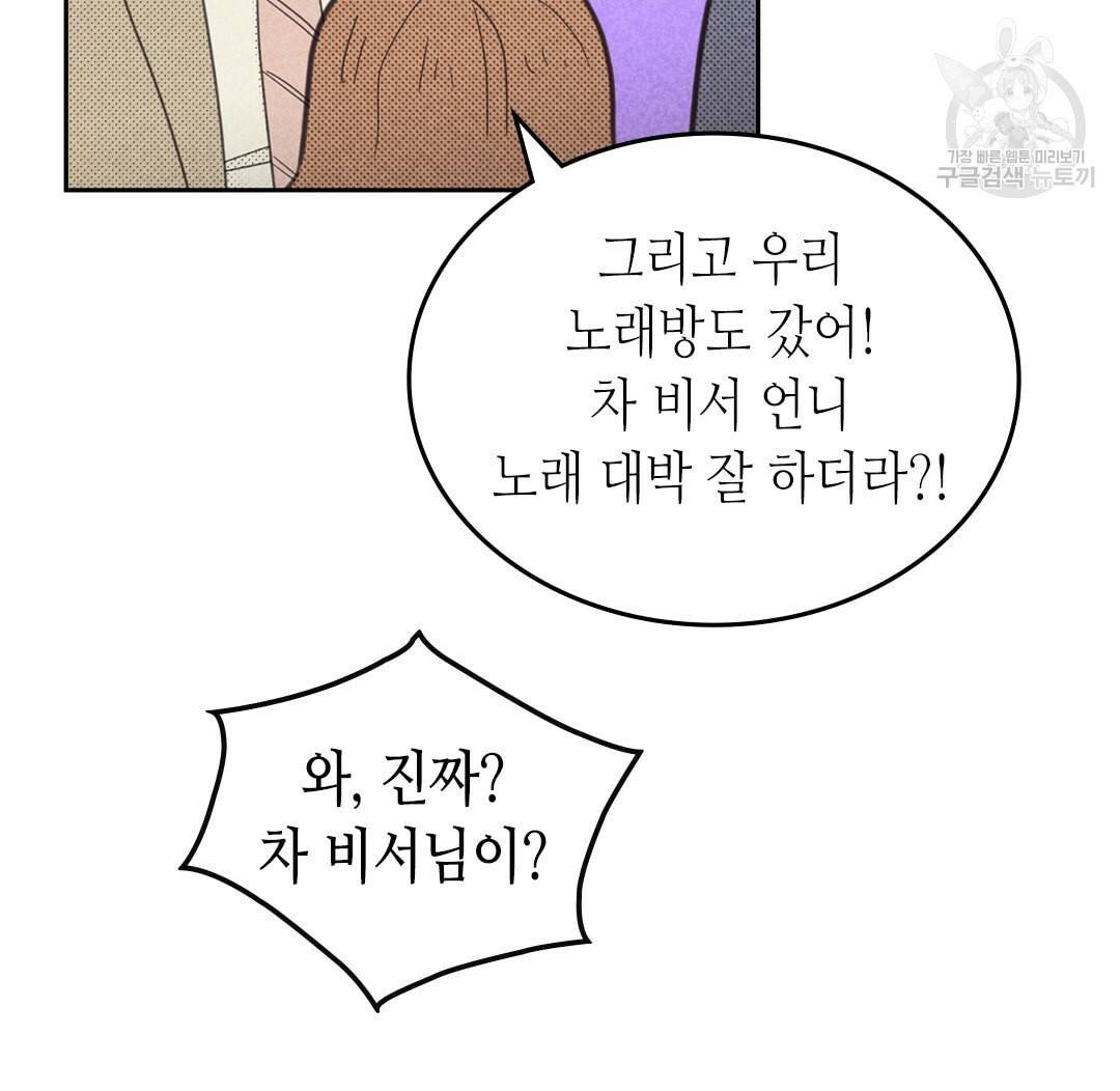 온 오어 오프 69화 40