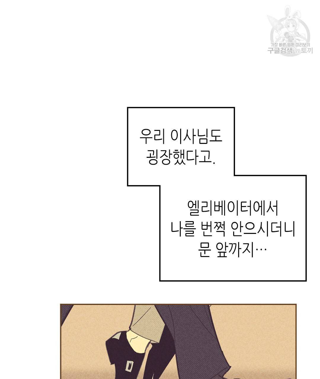 온 오어 오프 69화 41