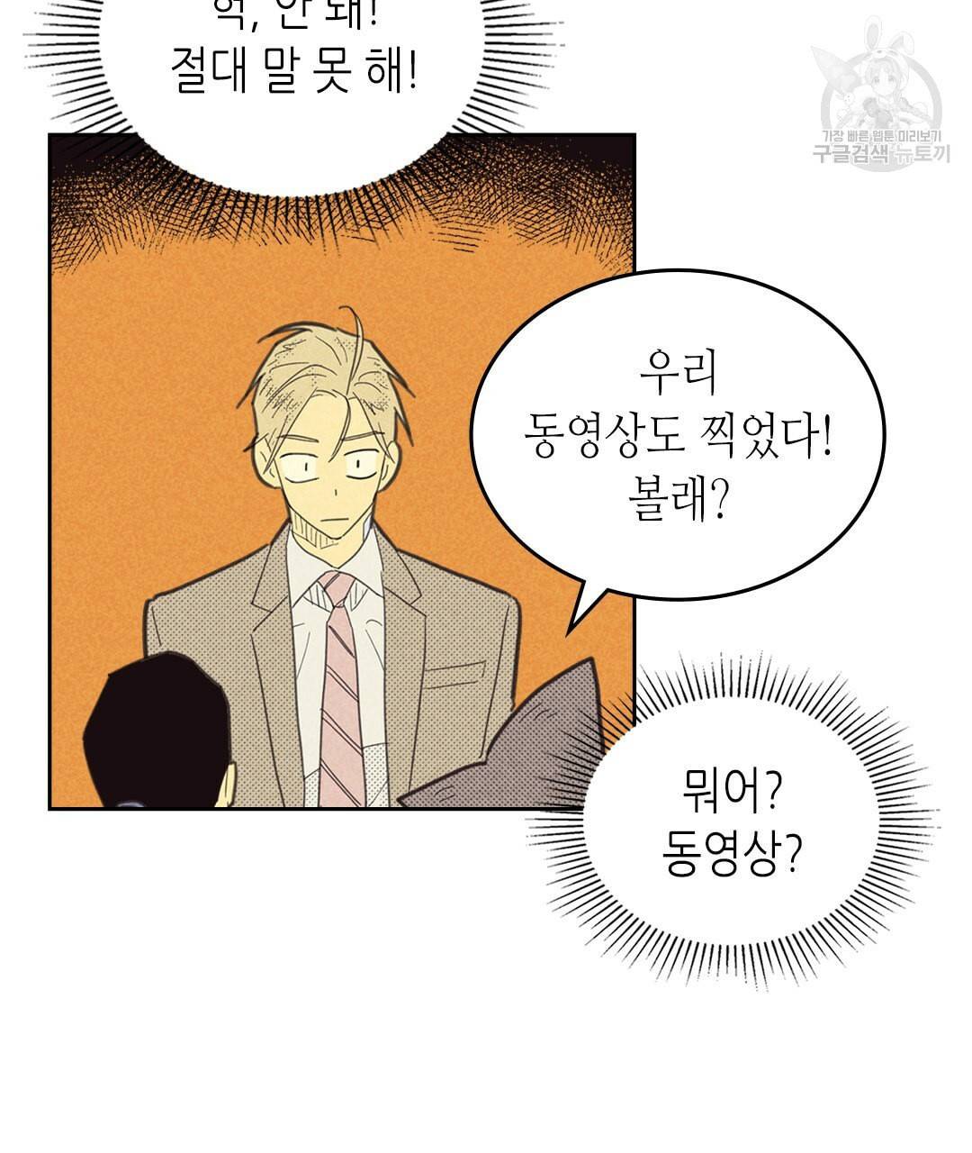 온 오어 오프 69화 43
