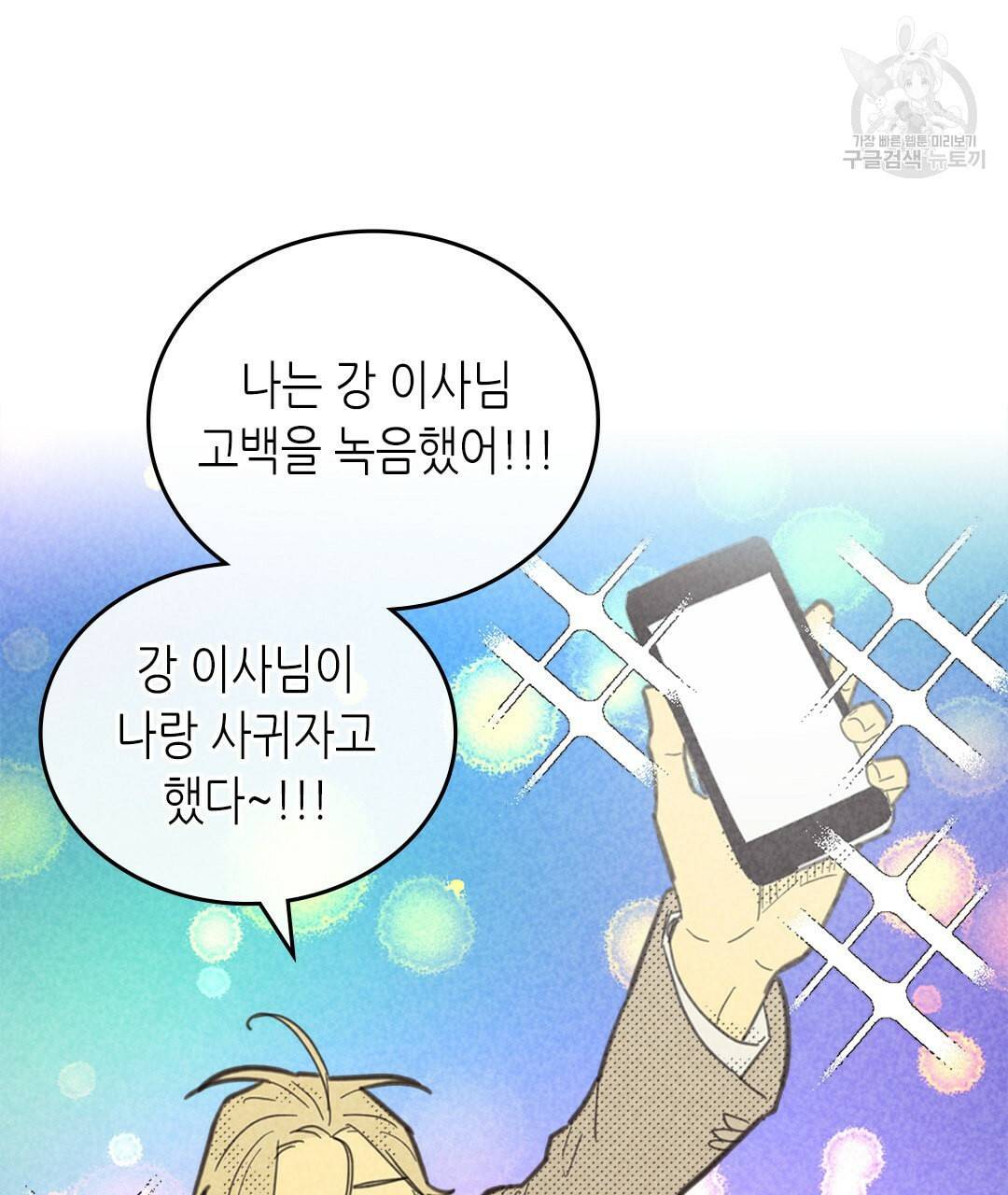 온 오어 오프 69화 44