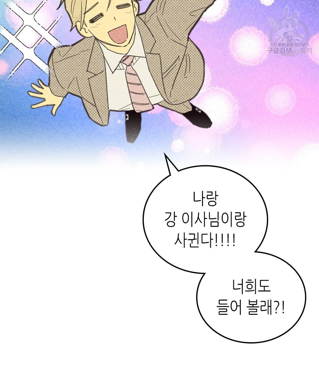 온 오어 오프 69화 45
