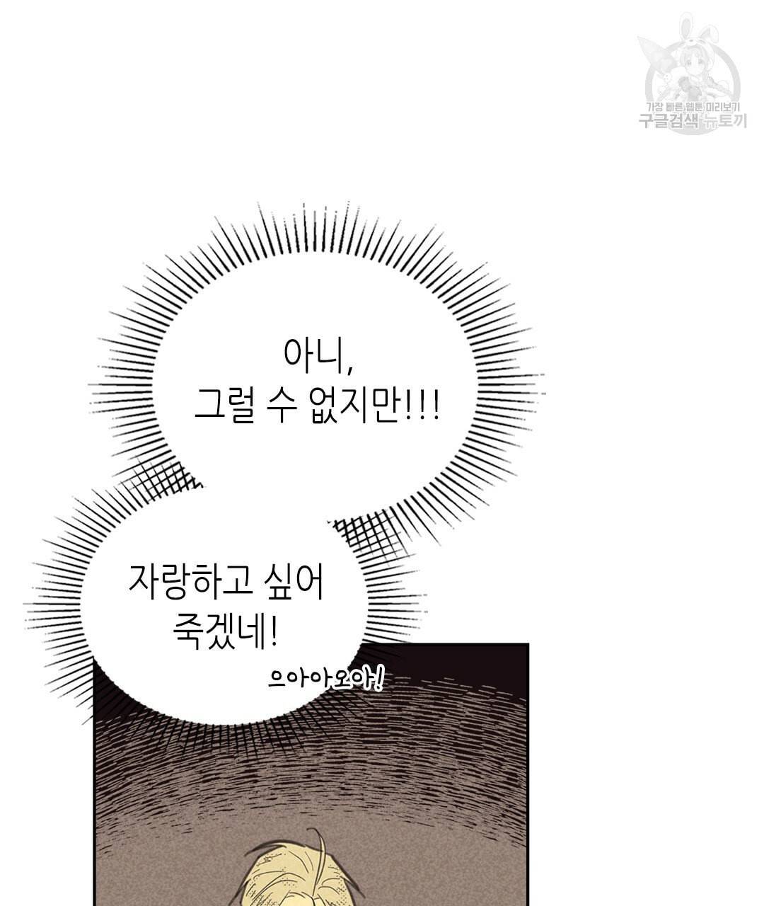 온 오어 오프 69화 46