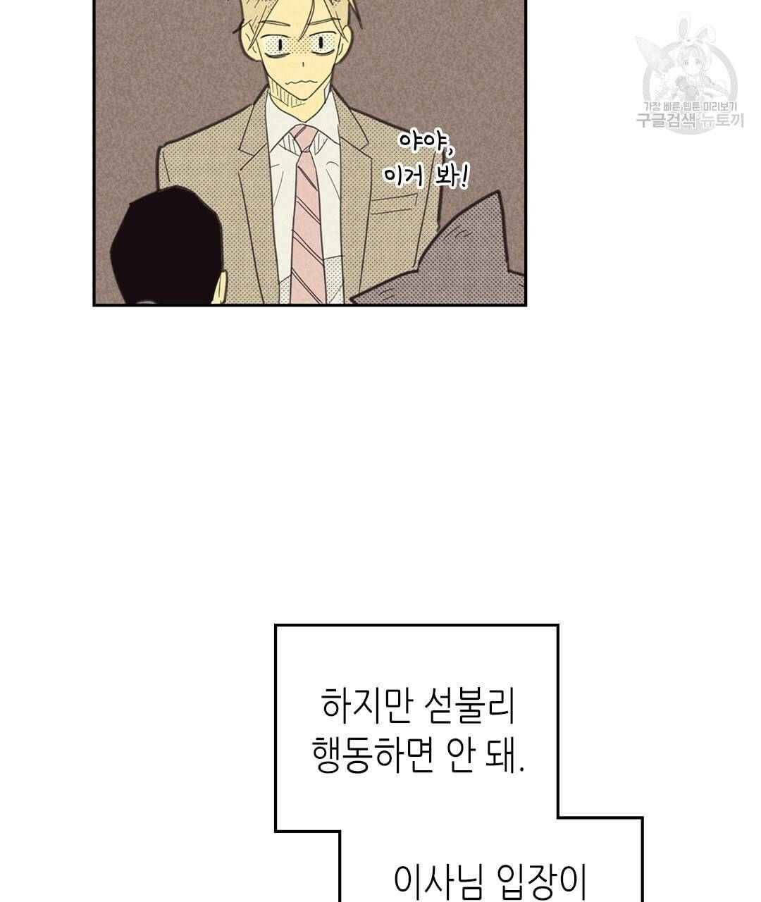 온 오어 오프 69화 47