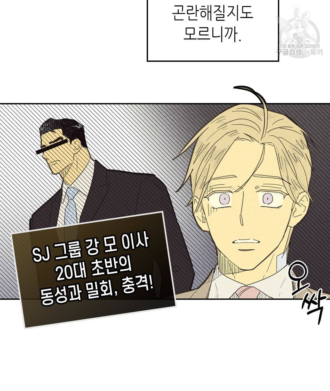 온 오어 오프 69화 48