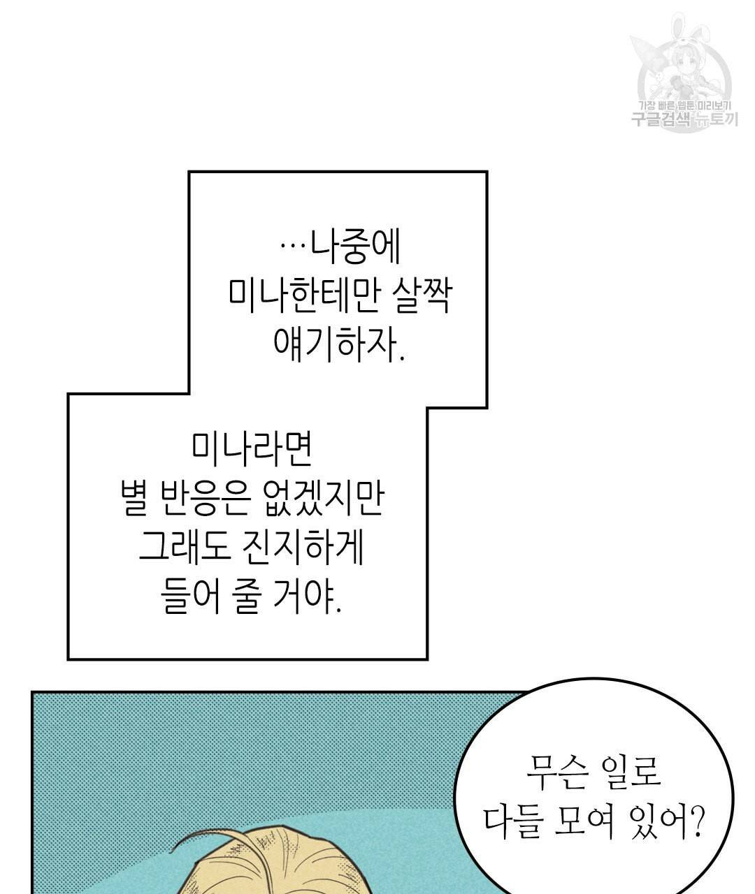 온 오어 오프 69화 49