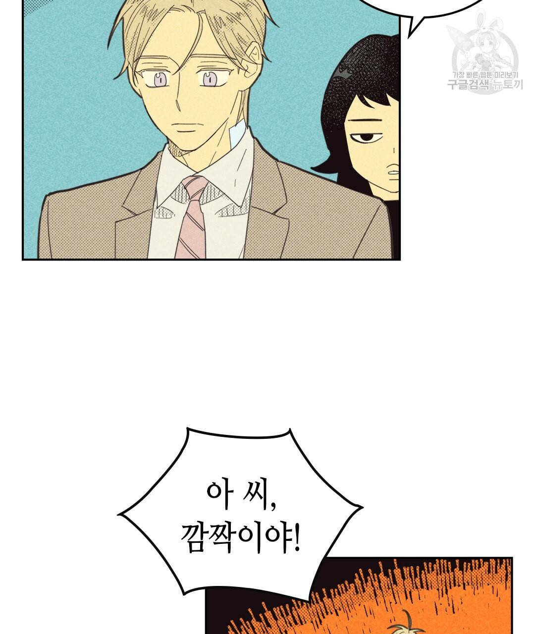 온 오어 오프 69화 50