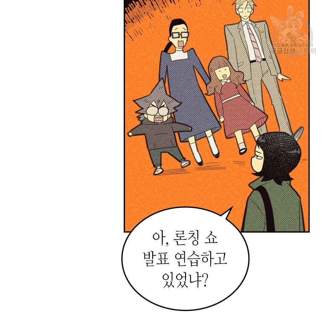 온 오어 오프 69화 51