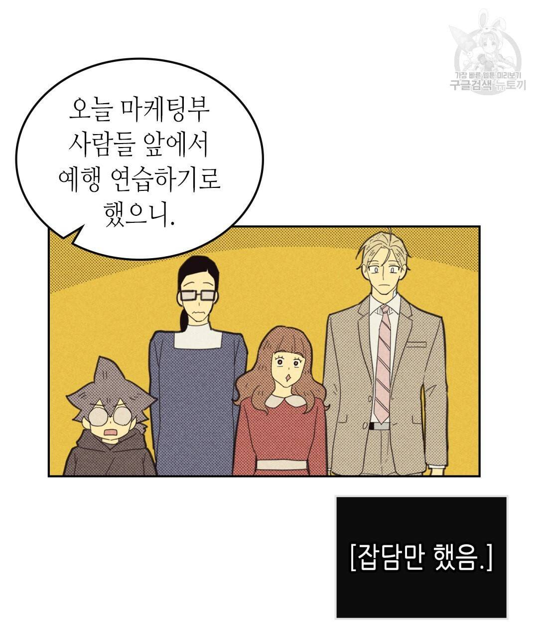 온 오어 오프 69화 52