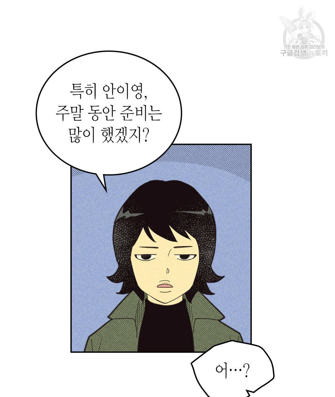 온 오어 오프 69화 53